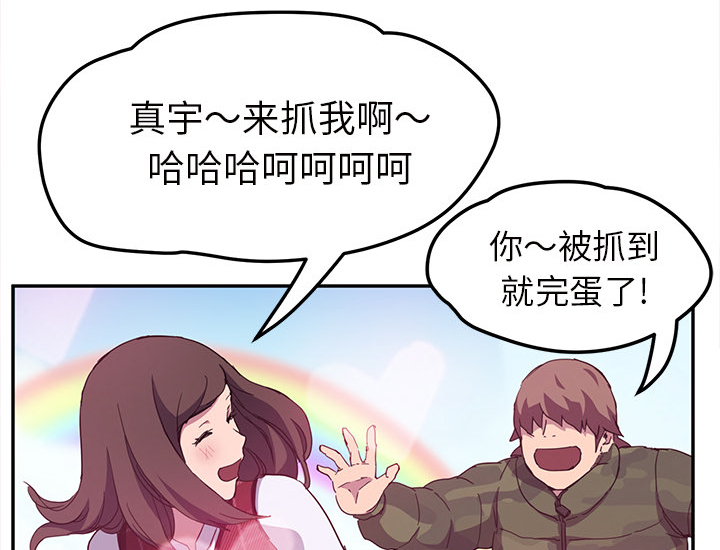 边缘人际关系漫画,第82章：躺好4图