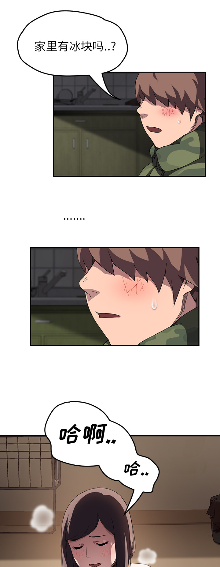 边缘关系漫画,第81章：很痛3图