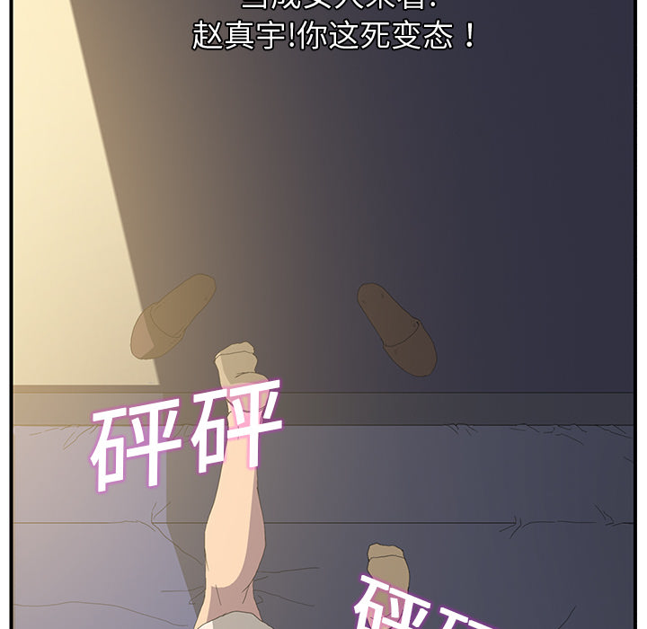 边缘型人格关系漫画,第3章：西葫芦2图