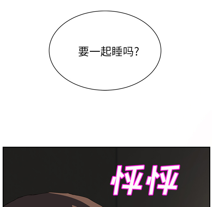 边缘关系漫画全文免费阅读漫画,第49章：一起睡吗3图