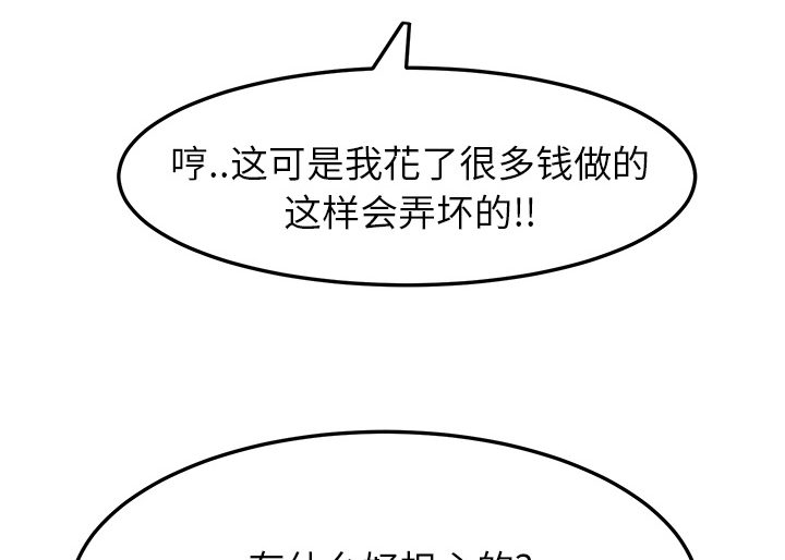 边缘型人格关系漫画,第41章：开玩笑？5图