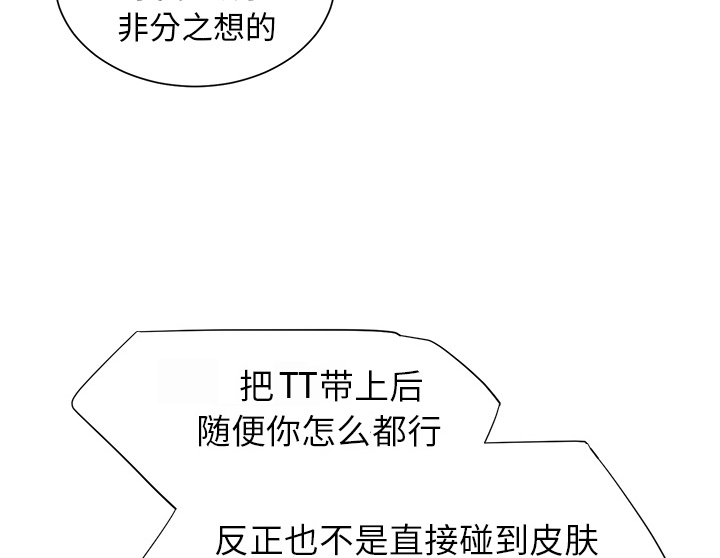 边缘关系漫画,第23章：教导2图