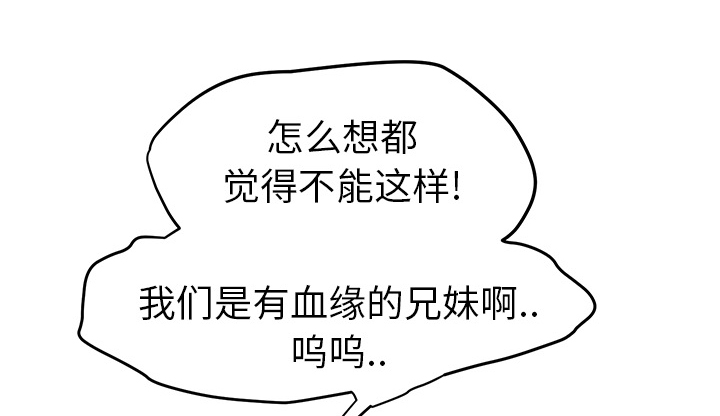 边缘关系漫画全文免费阅读漫画,第49章：一起睡吗4图