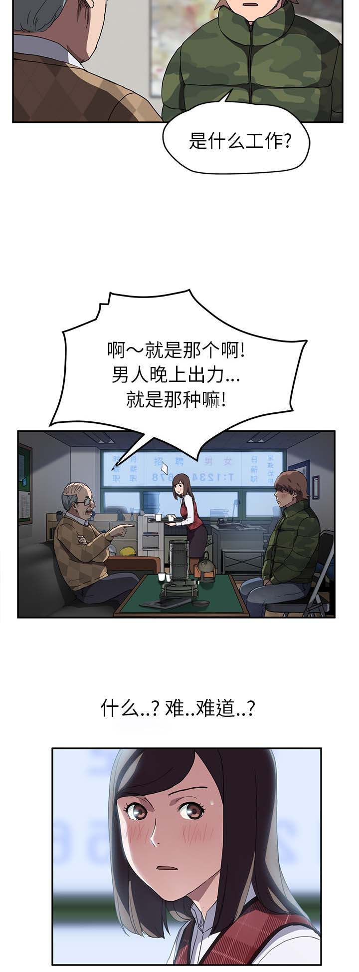 边缘关系漫画,第75章：威胁2图