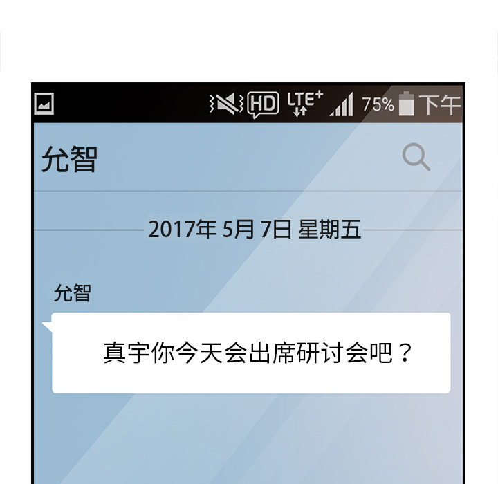 边缘关系漫画,第11章：研讨会4图