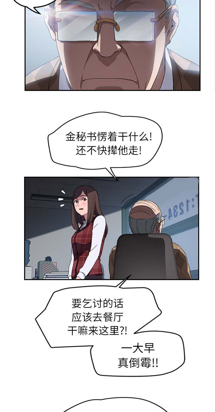 边缘型人格关系漫画,第73章：善良的姐姐2图
