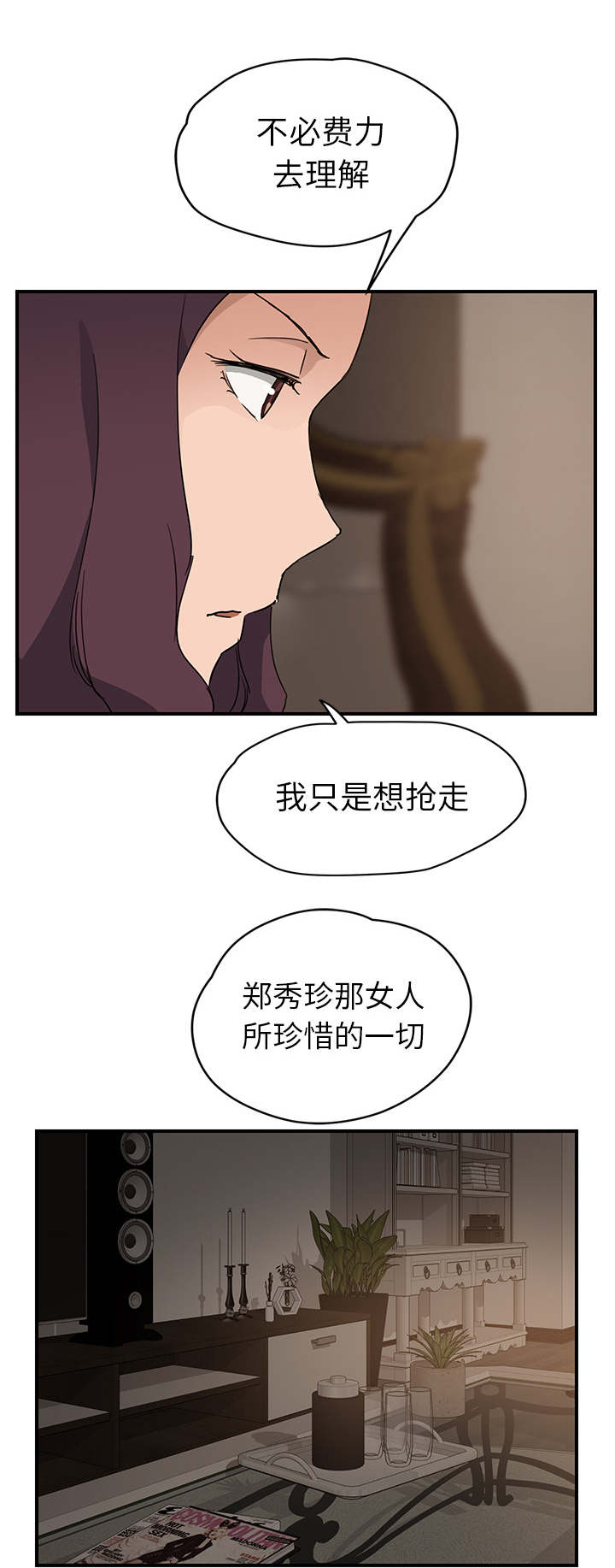 边缘关系漫画全文免费阅读漫画,第67章：直言5图