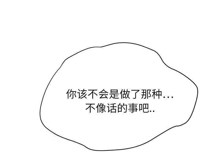 边缘关系漫画,第31章：害怕5图