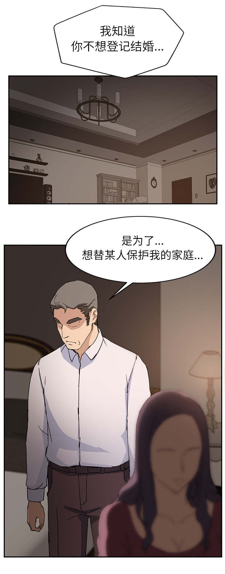 边缘关系漫画全文免费阅读漫画,第67章：直言1图
