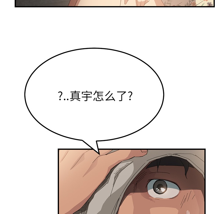 边缘型人格关系漫画,第32章：相信4图