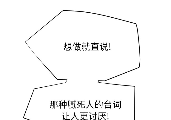 边缘关系漫画,第54章：夜袭1图