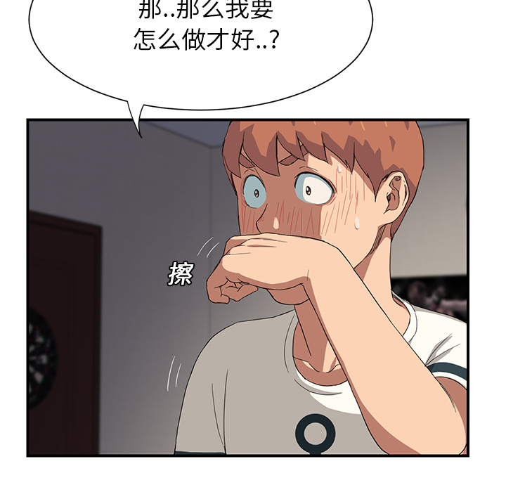 边缘型人格关系漫画,第25章：继续上课5图