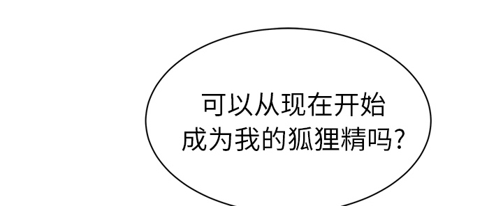 边缘型人格关系漫画,第53章：狐狸精4图
