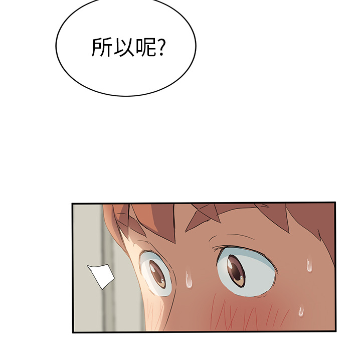 边缘关系漫画,第46章：烧酒4图