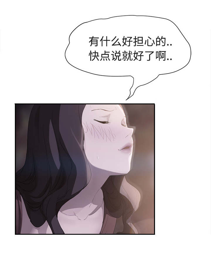 边缘关系漫画,第58章：请求4图