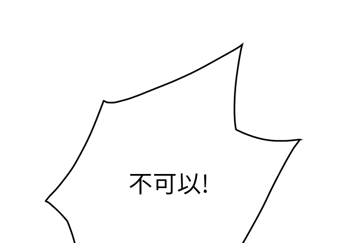 边缘关系漫画,第41章：开玩笑？3图
