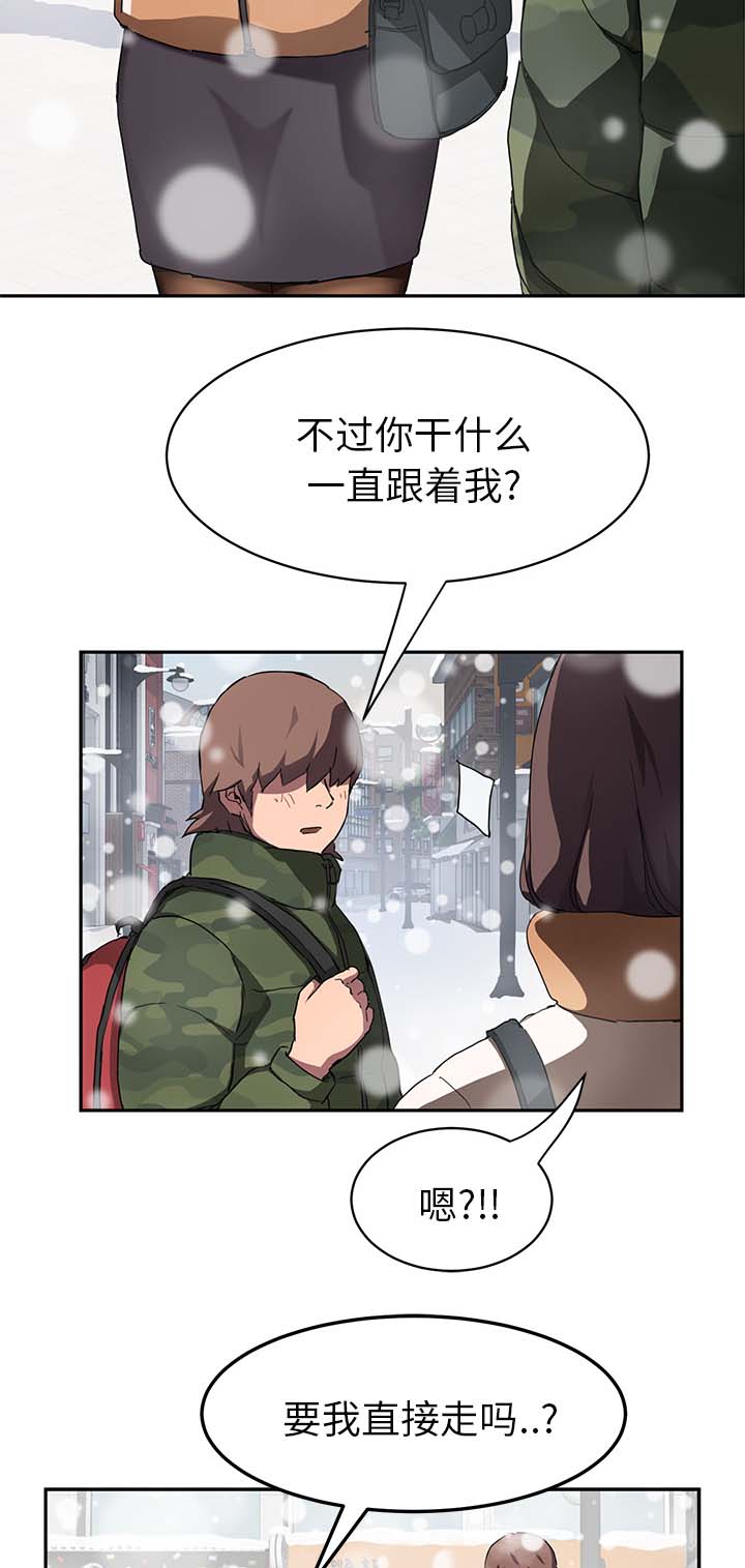 边缘型人格关系漫画,第78章：还钱4图