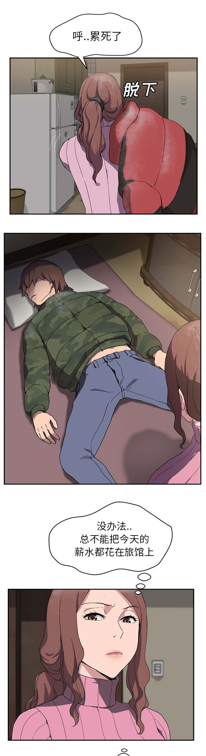 边缘关系漫画,第69章：小妈？3图