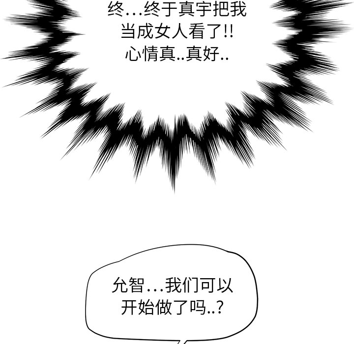 边缘易致贫户什么意思漫画,第34章：丝袜问题2图