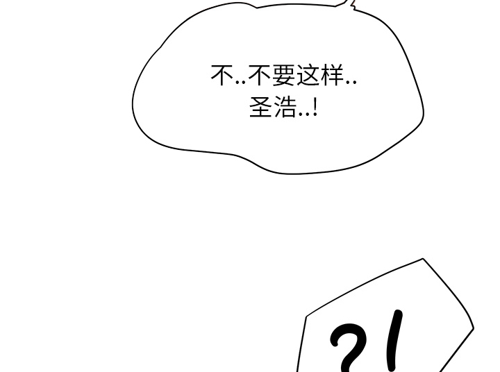 边缘型人格关系漫画,第30章：心中所想的样子5图