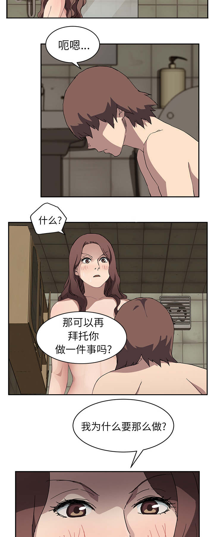 边缘户一个月多少钱漫画,第72章：忘记4图