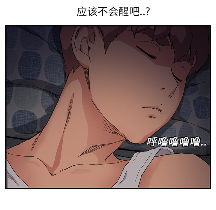 边缘型人格关系漫画,第19章：生气1图