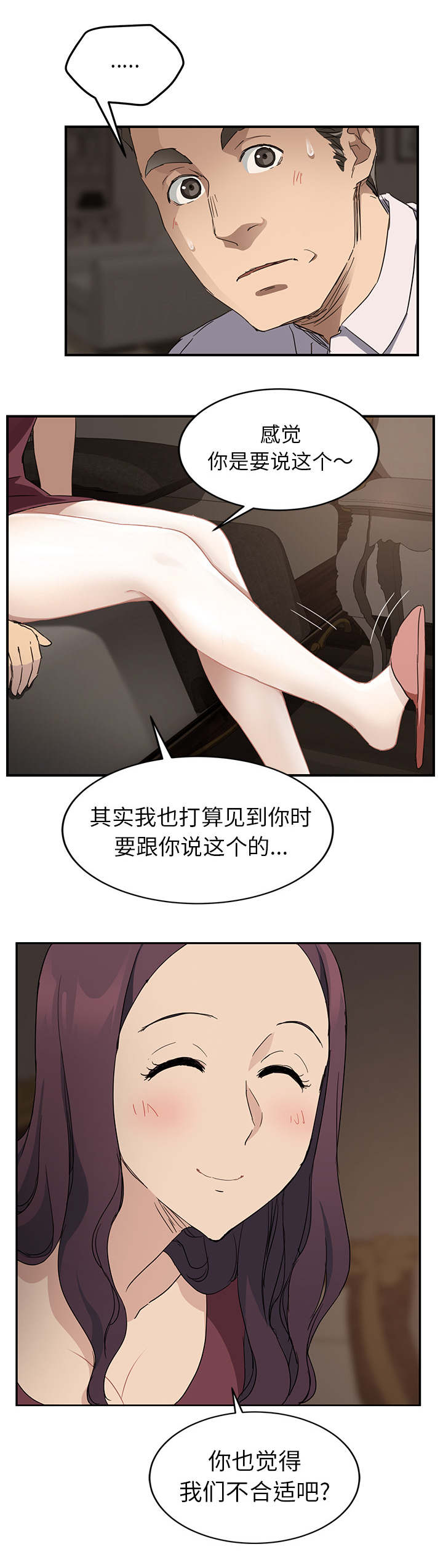 边缘关系漫画全文免费阅读漫画,第67章：直言1图