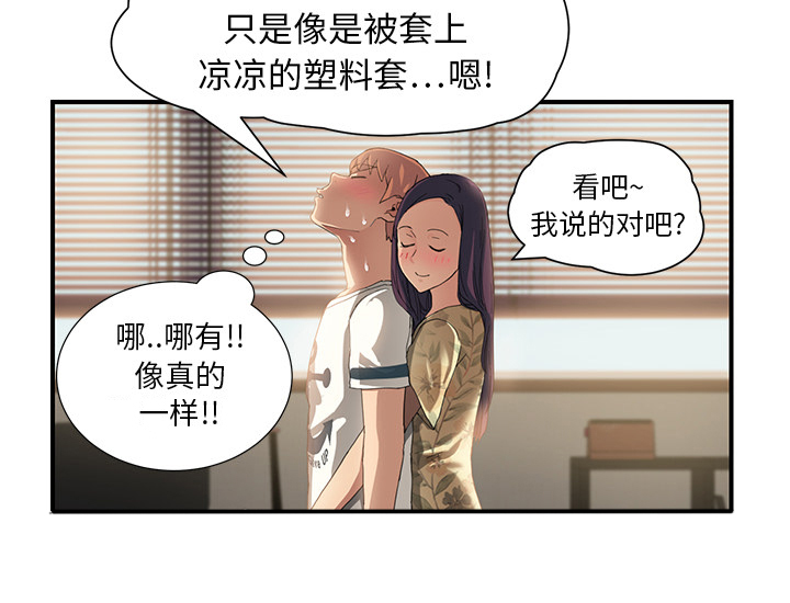 边缘型人格关系漫画,第23章：教导4图