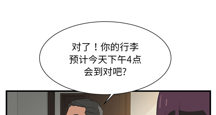 边缘型人格关系漫画,第1章：重组家庭5图