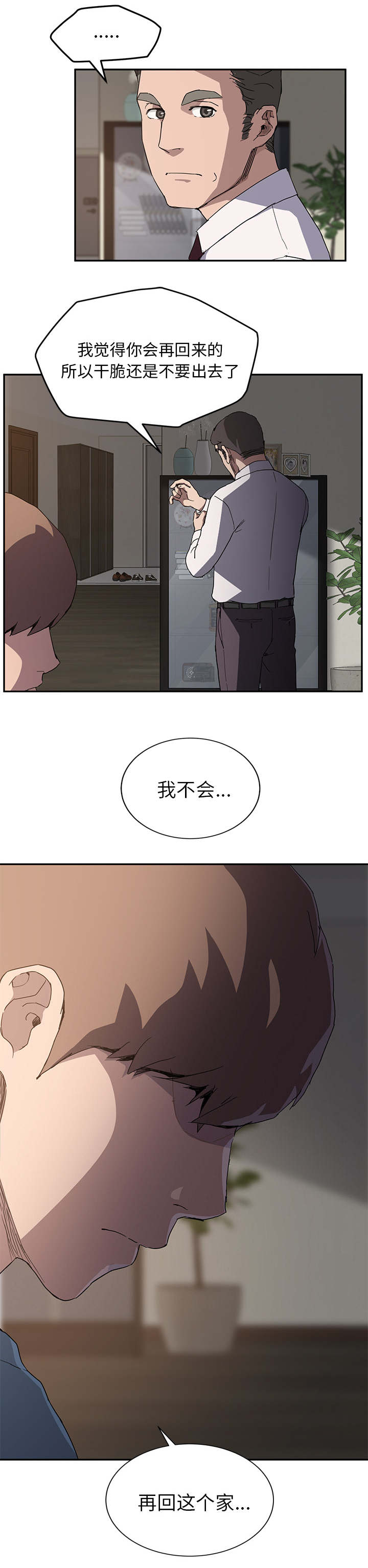 边缘关系漫画,第68章：离家1图