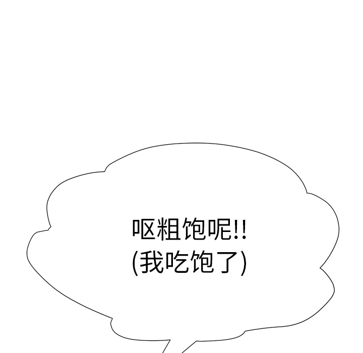 边缘岁月电影国语漫画,第5章：吃光2图