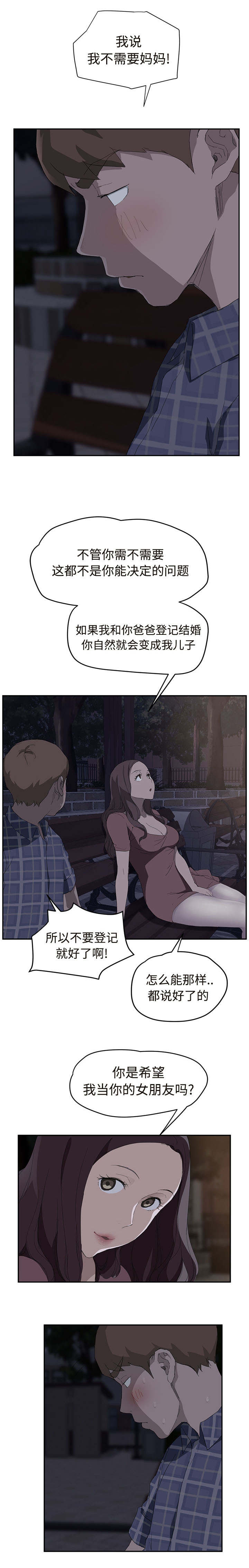 边缘关系韩漫免费看漫画,第59章：创伤后压力障碍症1图