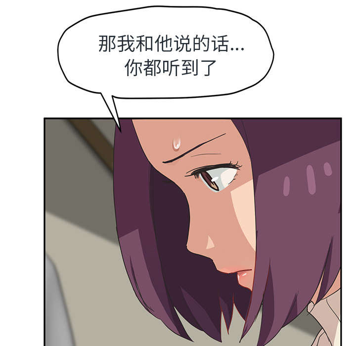 边缘关系漫画,第90章：别再玩弄人4图