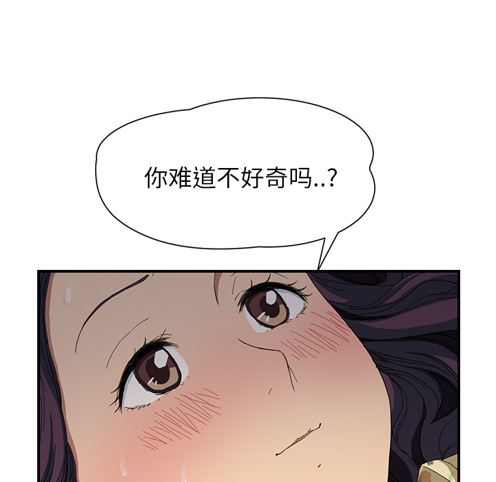 边缘关系漫画,第27章：突然回家4图