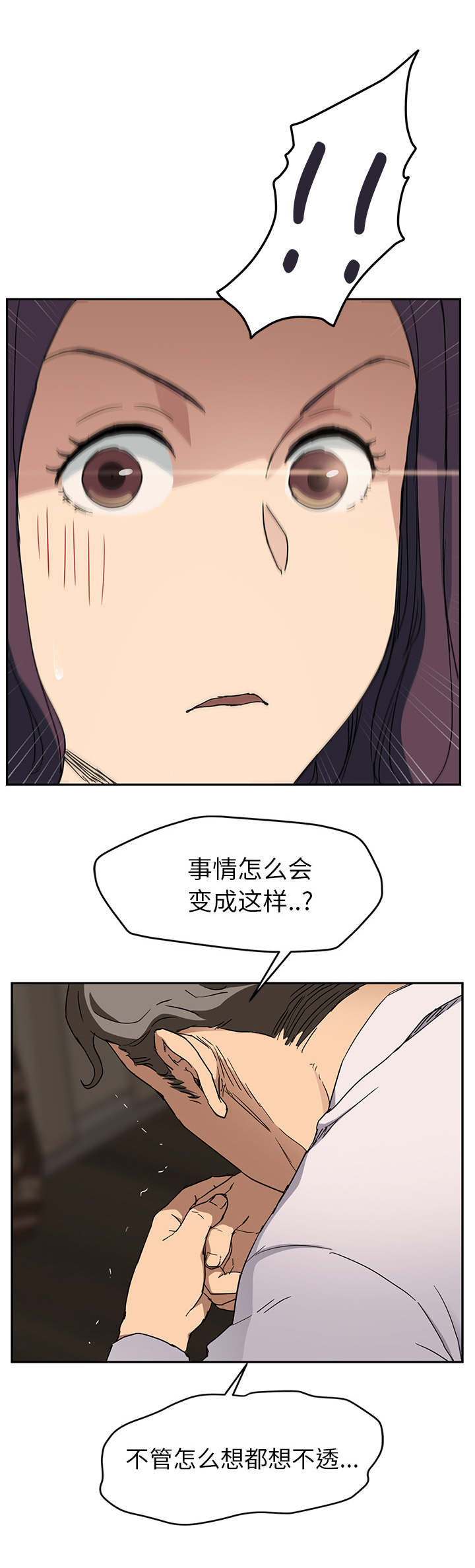 边缘关系漫画全文免费阅读漫画,第67章：直言4图
