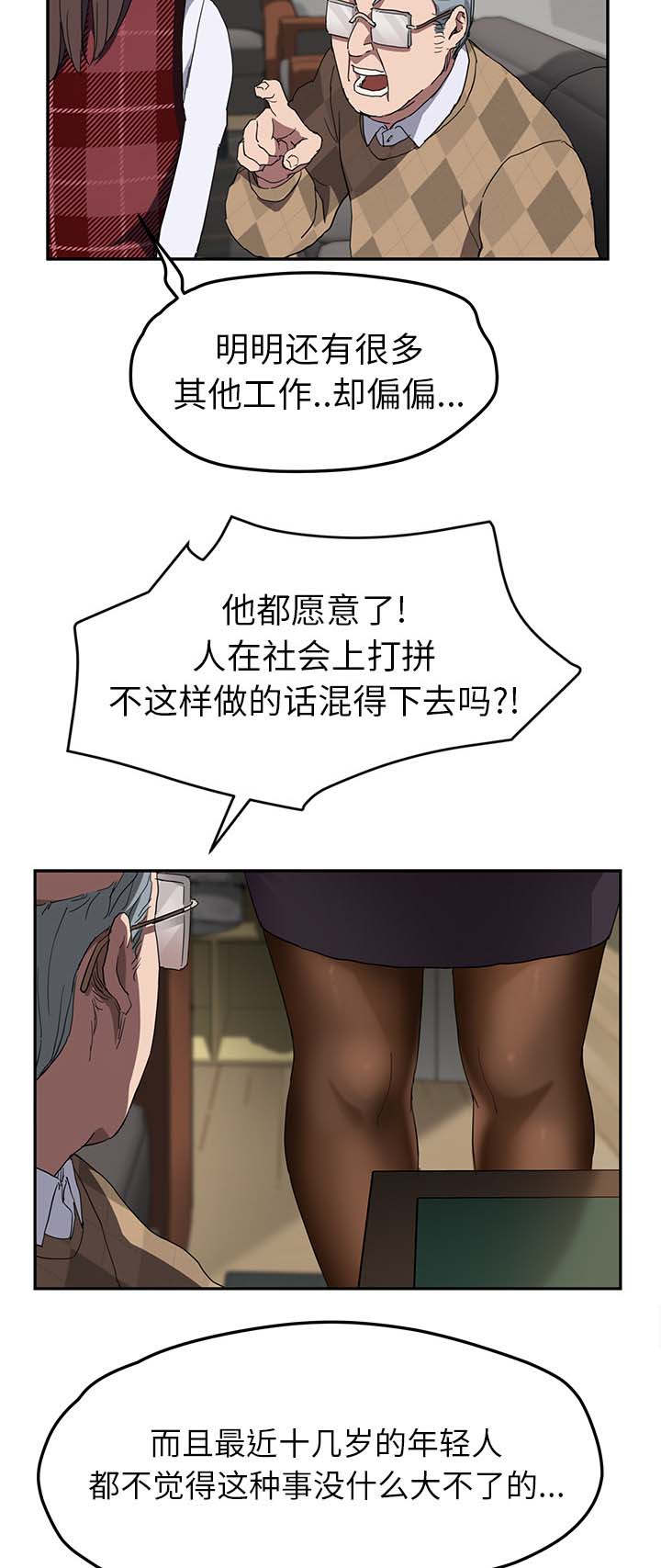 边缘关系漫画,第75章：威胁1图