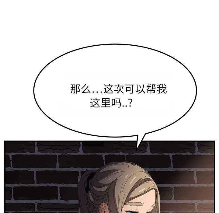 边缘型人格关系漫画,第34章：丝袜问题1图