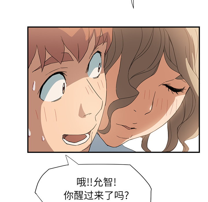 边缘型人格关系漫画,第14章：漱口5图