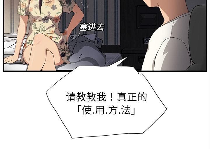 边缘岁月电影国语漫画,第22章：使用方法1图