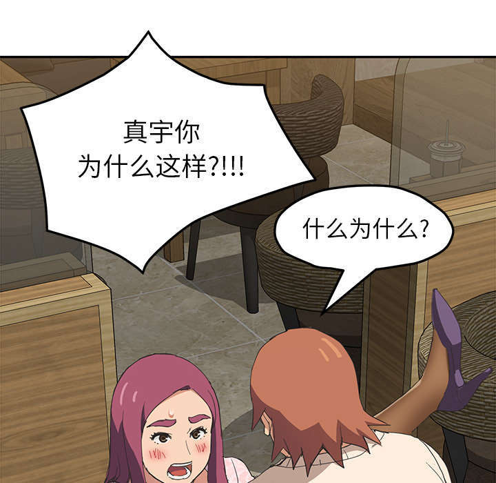 边缘关系漫画,第95章：笨蛋3图