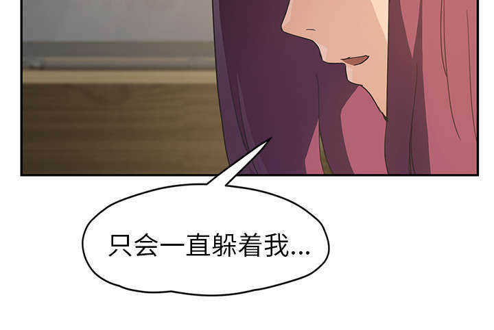 边缘型人格关系漫画,第94章：喜欢我吧5图