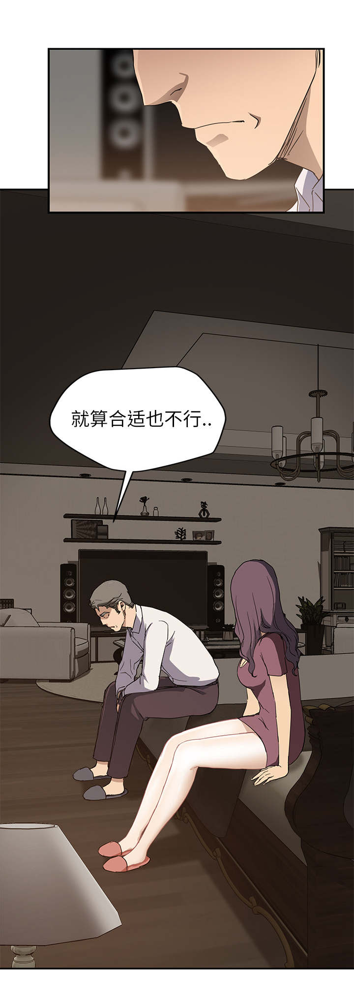 边缘关系漫画全文免费阅读漫画,第67章：直言2图