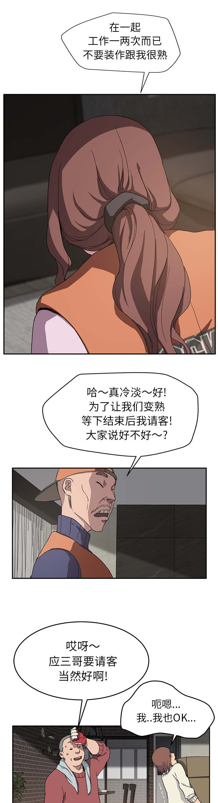 边缘关系漫画,第68章：离家5图