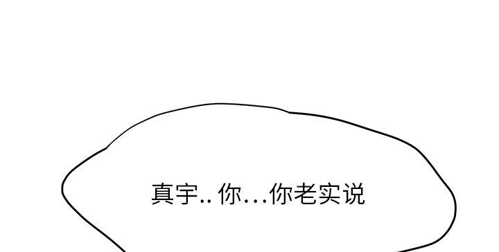 边缘型人格关系漫画,第33章：约会2图