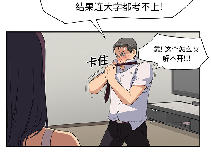 边缘型人格关系漫画,第12章：好看吗？3图