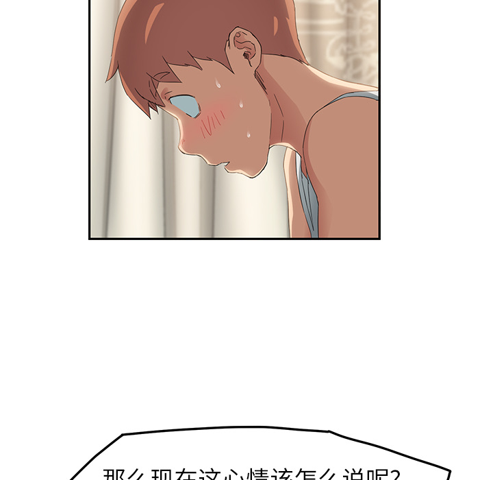 边缘型人格关系漫画,第42章：教训2图