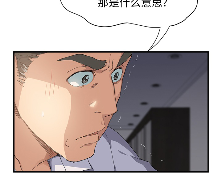 边缘关系漫画,第31章：害怕2图