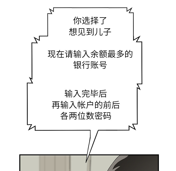 边缘型人格关系漫画,第35章：诈骗电话4图