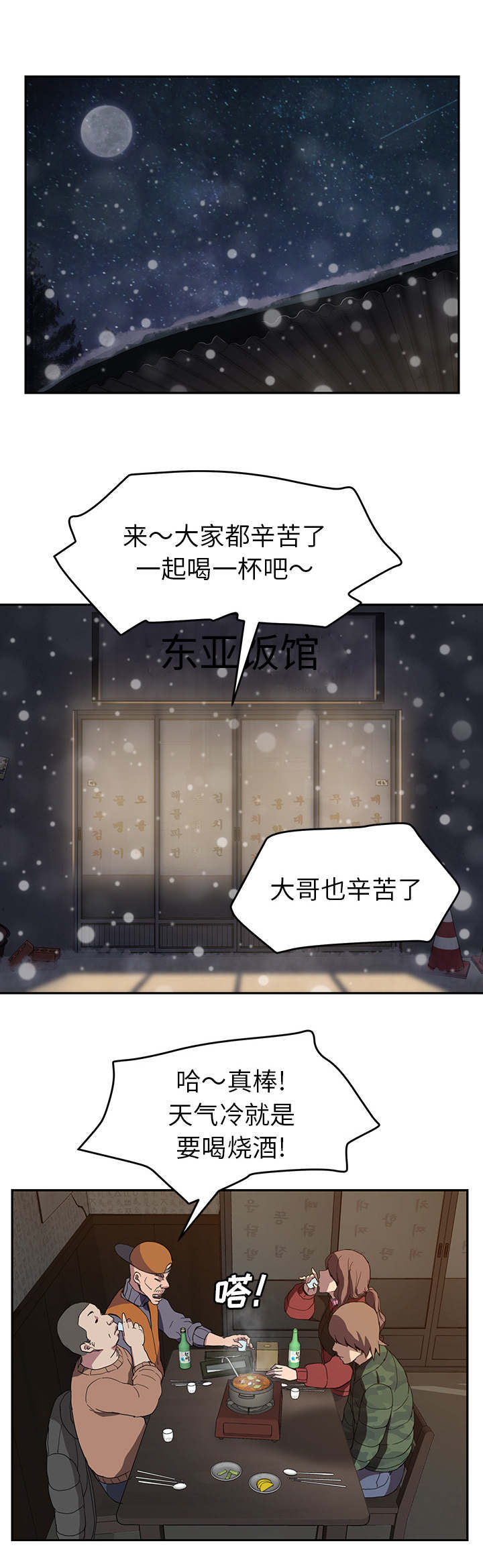 边缘关系漫画,第68章：离家2图