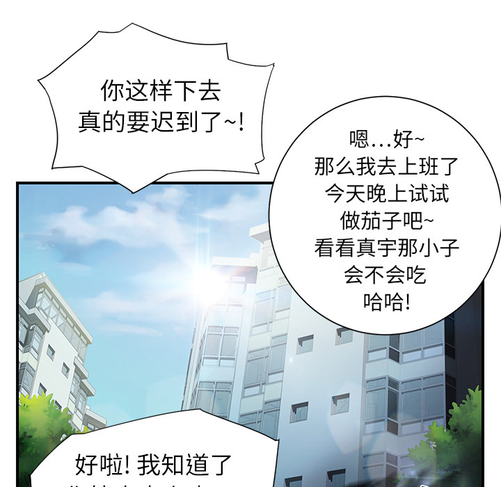 边缘人际关系漫画,第18章：睡懒觉4图